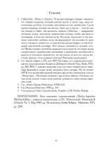 Встреча с богами. Сборник статей