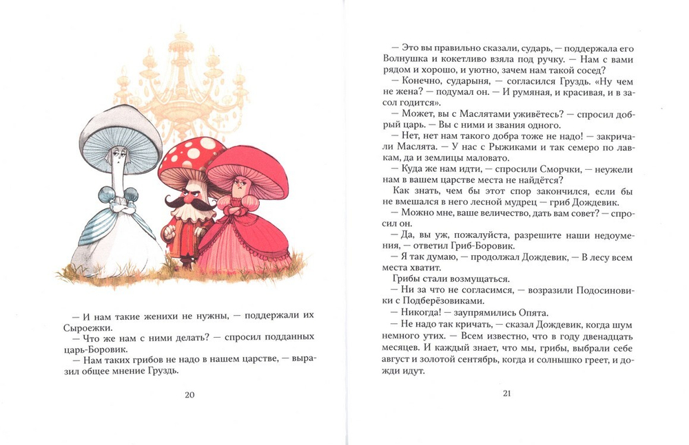 Рецепт волшебной палочки. Сказки. Константин Певцов