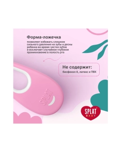 Зубная щетка классическая Splat от 0 до 3-х лет в ассортименте