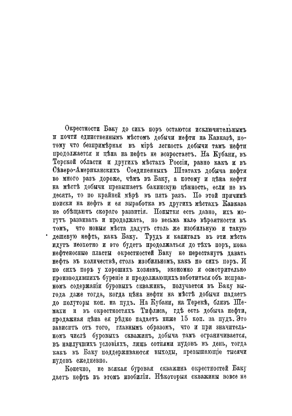 Бакинское нефтяное дело в 1886 году | Менделеев Дмитрий Иванович