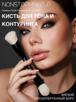 NONSTOPMAKEUP BS03 Flawless Finish Foundation Brush, Кисть для тона, скульптора, румян, двусторонняя кисть, высококачественный синтетический ворс, черная, 1 шт