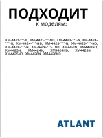 Панель верхнего ящика морозильной камеры Атлант 774142101200 (ХМ-44)