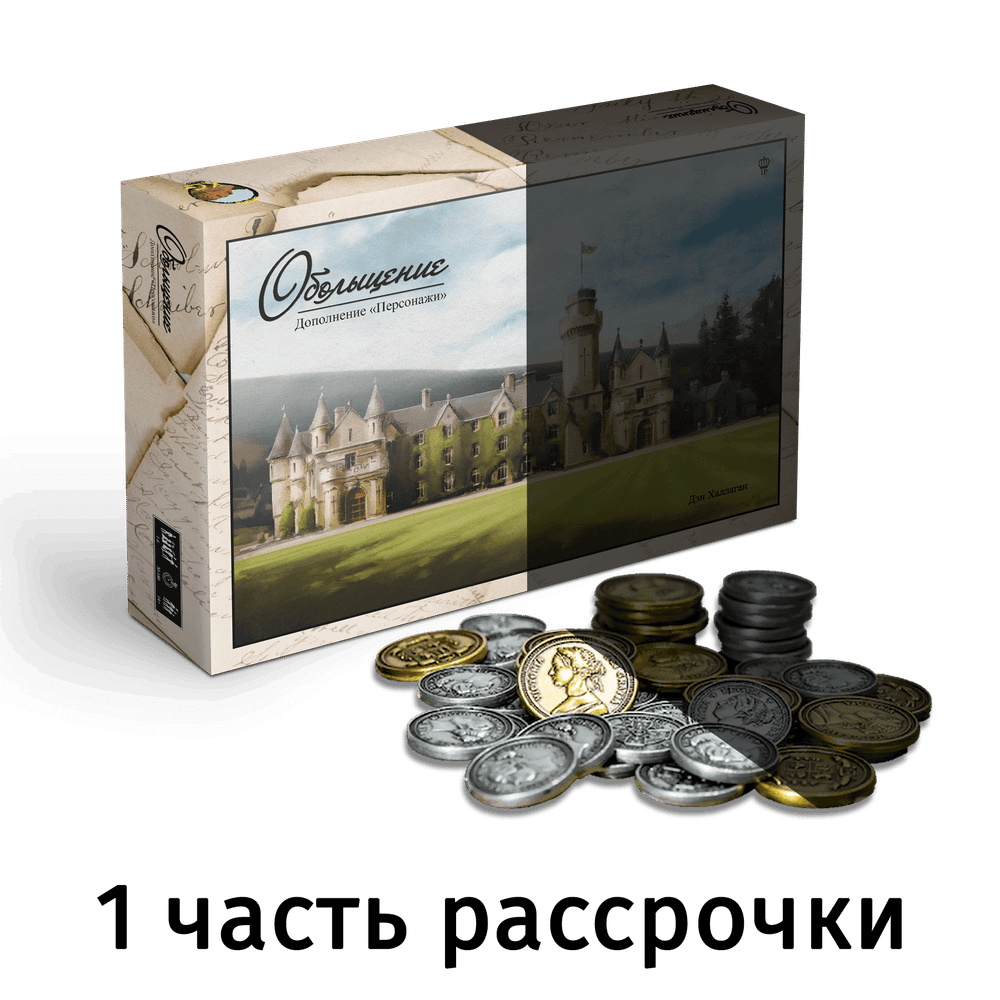 Предзаказ "Обольщение"