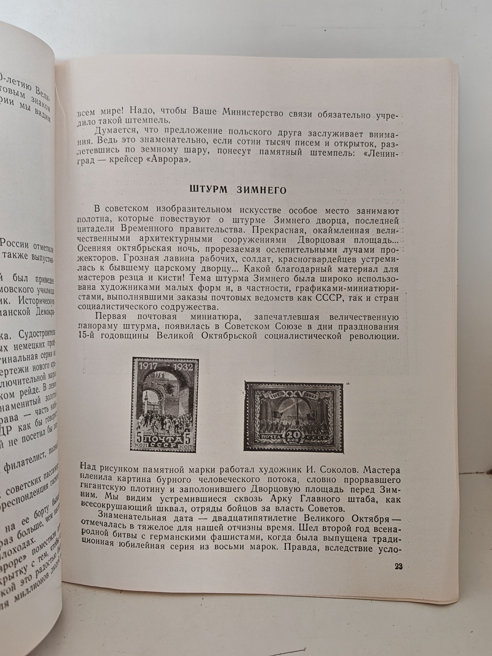 Октябрь в марках. 1917 1967