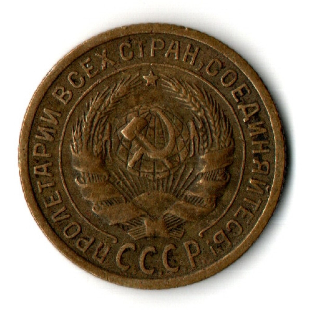 2 копейки 1935 год - старый тип