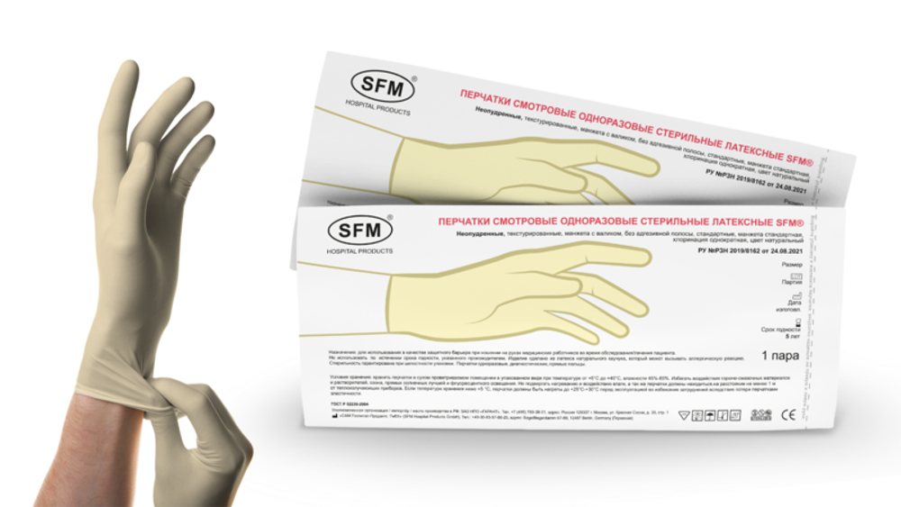 Перчатки смотровые стерильные латексные неопудренные SFM 50 пар