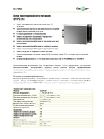 ST-PS103 Блок бесперебойного питания