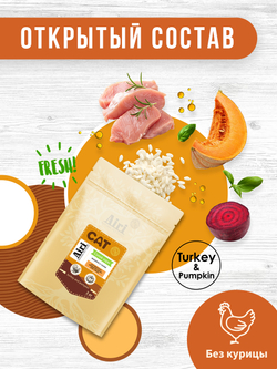 Airi turkey and pumpkin. Мясо индейки и тыква