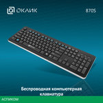 Клавиатура Oklick 870S черный