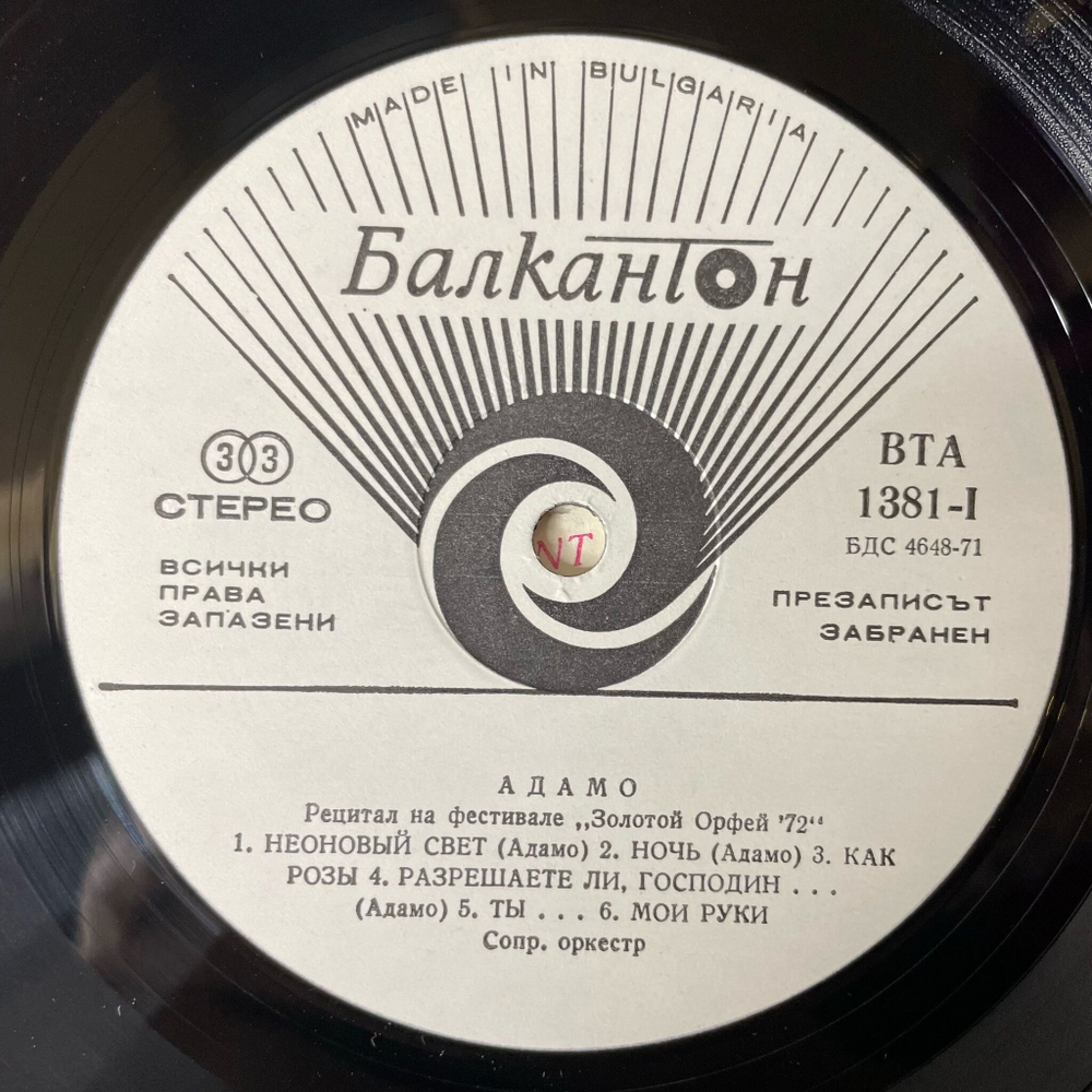 Винтажная виниловая пластинка LP Адамо Adamo Recital At The Festival The Golden Orpheus 72 (Болгария 1972)