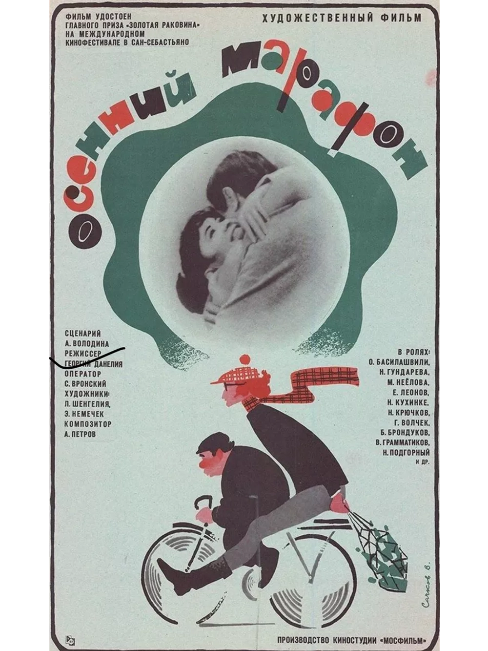 Осенний марафон (1979) (DVD-R)