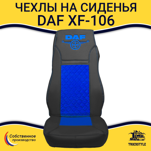 Чехлы DAF XF-106 (экокожа, черный, синяя вставка)