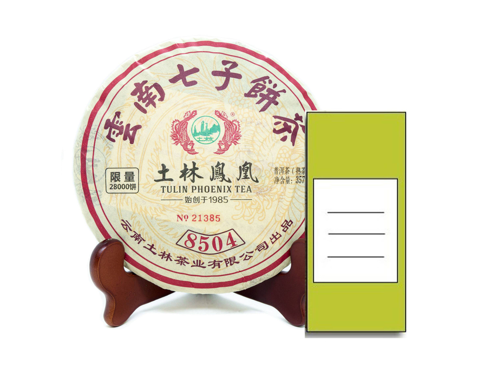 59301.22 ПРОБНИК Чай прессованный черный Пуэр Шу "Тулинь, 8504", ци цзы бин 357гр