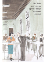 Лина. Приключения архитектора