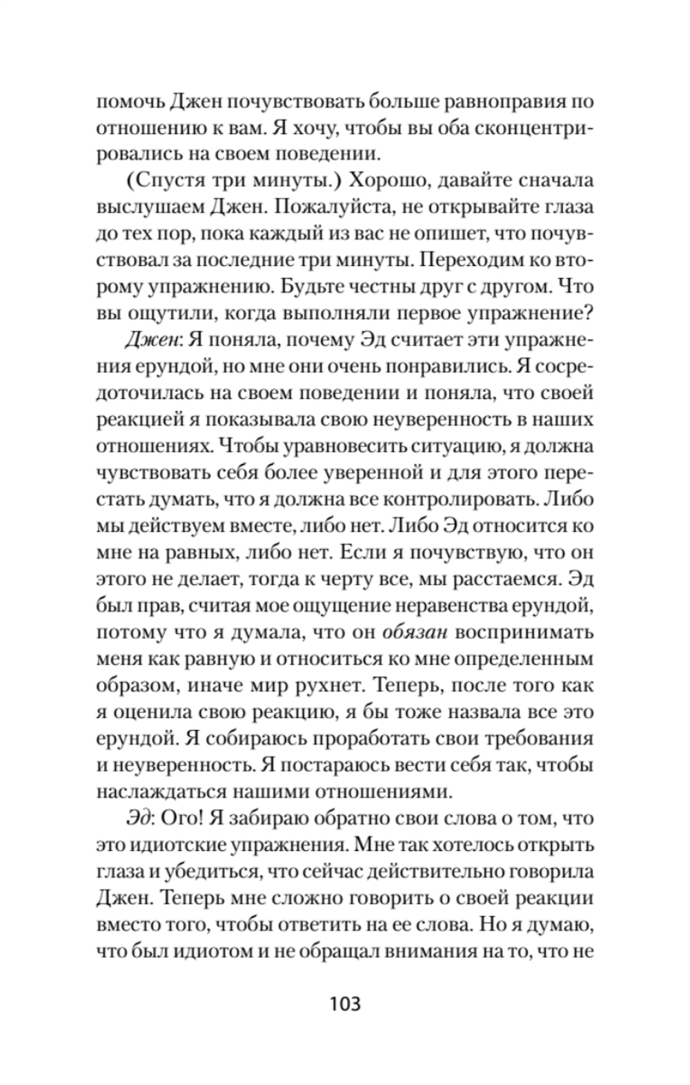 Близкие отношения. Как решить проблемы, с которыми сталкиваются все пары (#экопокет)