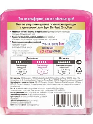 Laurier Super Slim Guard Женские дневные ультратонкие прокладки с крылышками 25 см 8 шт-4 УПАКОВКИ