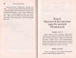 Почаевская икона Пресвятой Богородицы. Чудеса. Акафист. Канон. Молитвы. Информация для паломников