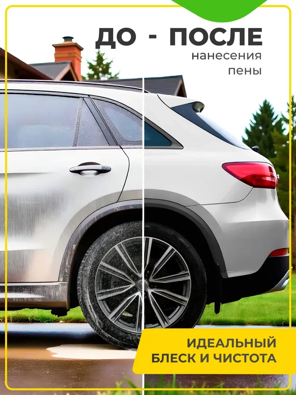 Автошампунь для бесконтактной мойки 5 литров