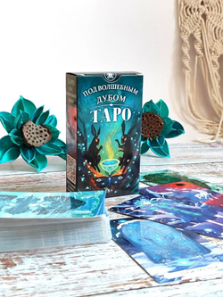 Таро Под Волшебным Дубом (RUS)