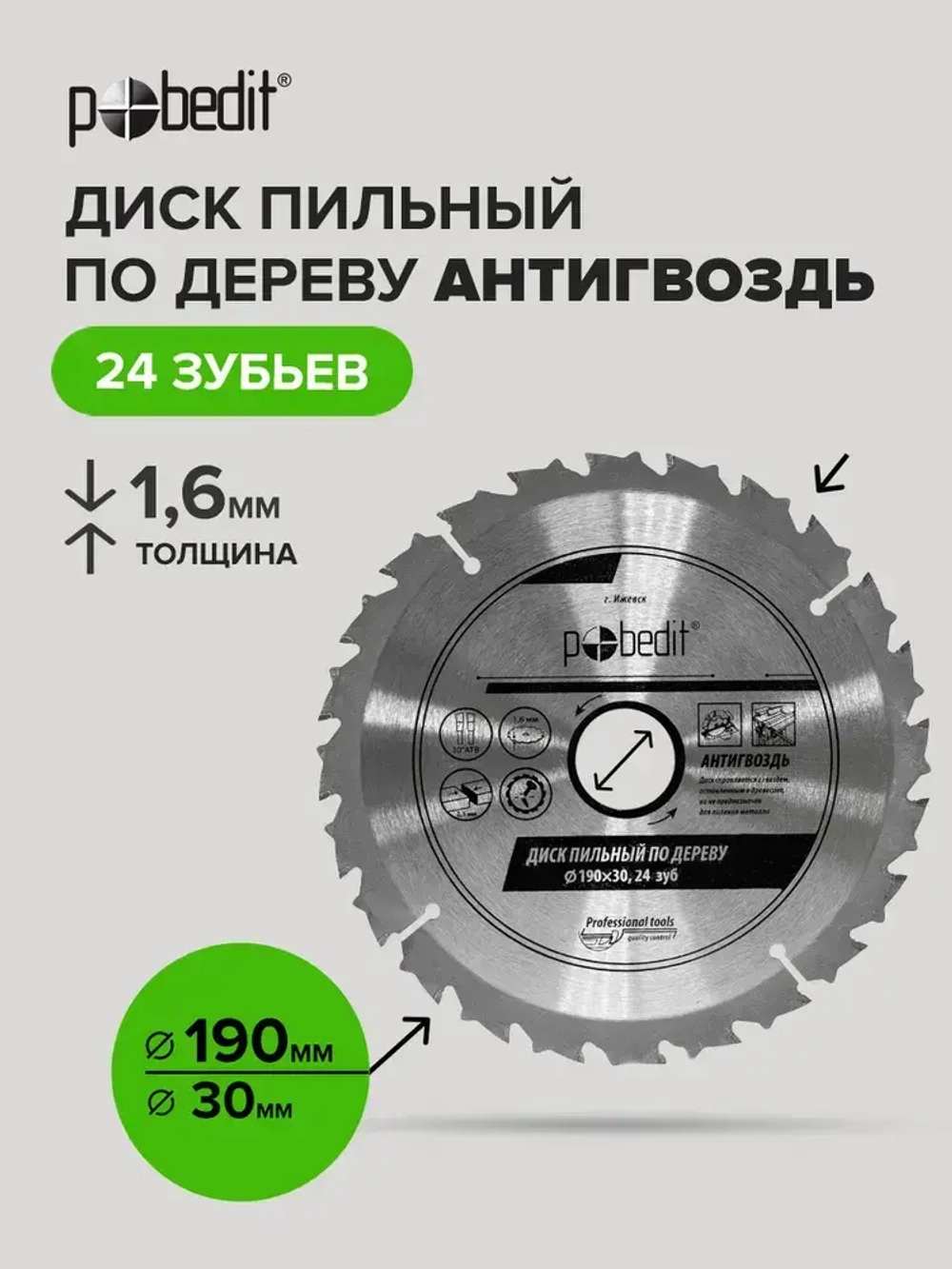 Пильный диск по дереву Антигвоздь 190 мм 24 зубьев