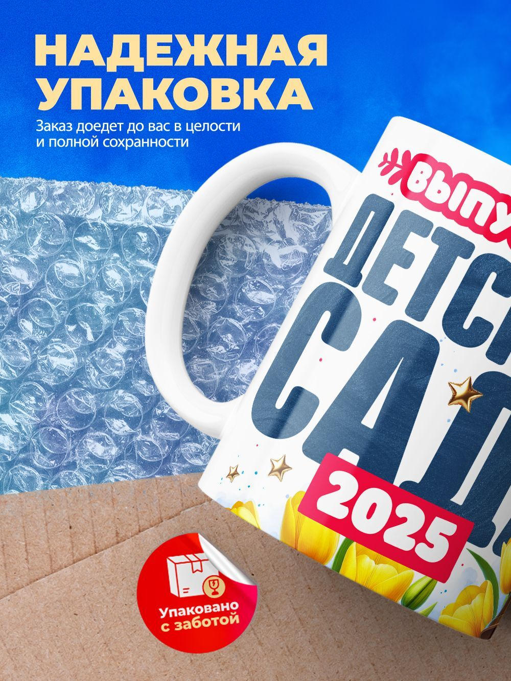 Кружка, подарок выпускнице детского сада, 330мл, 1шт