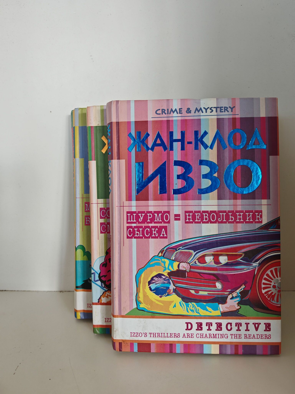 Трилогия о марсельском инспекторе полиции Фабио Монтале (комплект из 3-х книг)