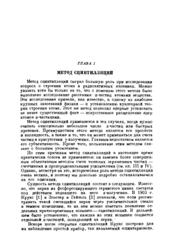 Экспериментальные методы ядерной физики | В. Векслер; Л. Грошев; Н. Добротин