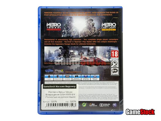 PS4 Metro Redux/ Метро: Возвращение (Б/У, Полностью на русском языке, CUSA-00593)