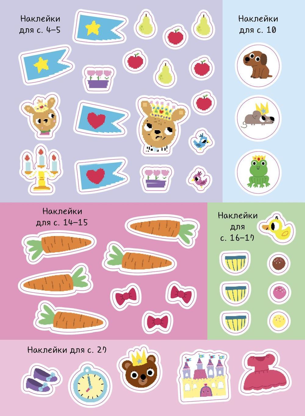 Играем и мастерим. Принцессы