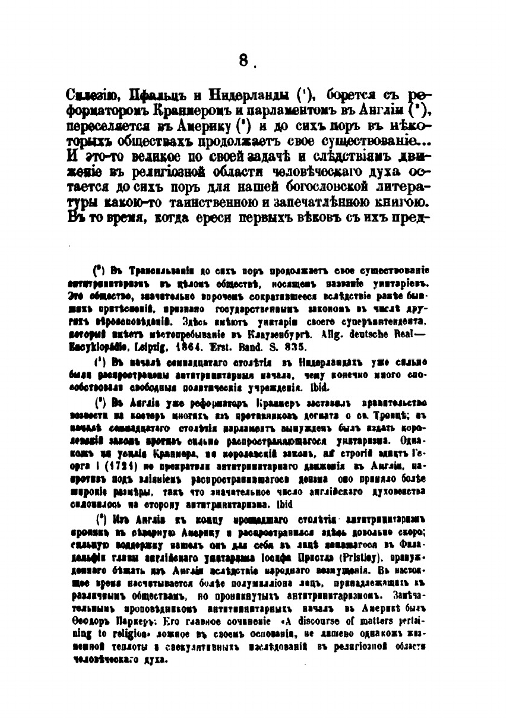 Михаил Сервет и его время | Е. Будрин