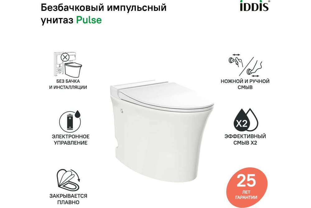 Приставной унитаз IDDIS Pulse с функцией импульсного смыва PULIDSEi26