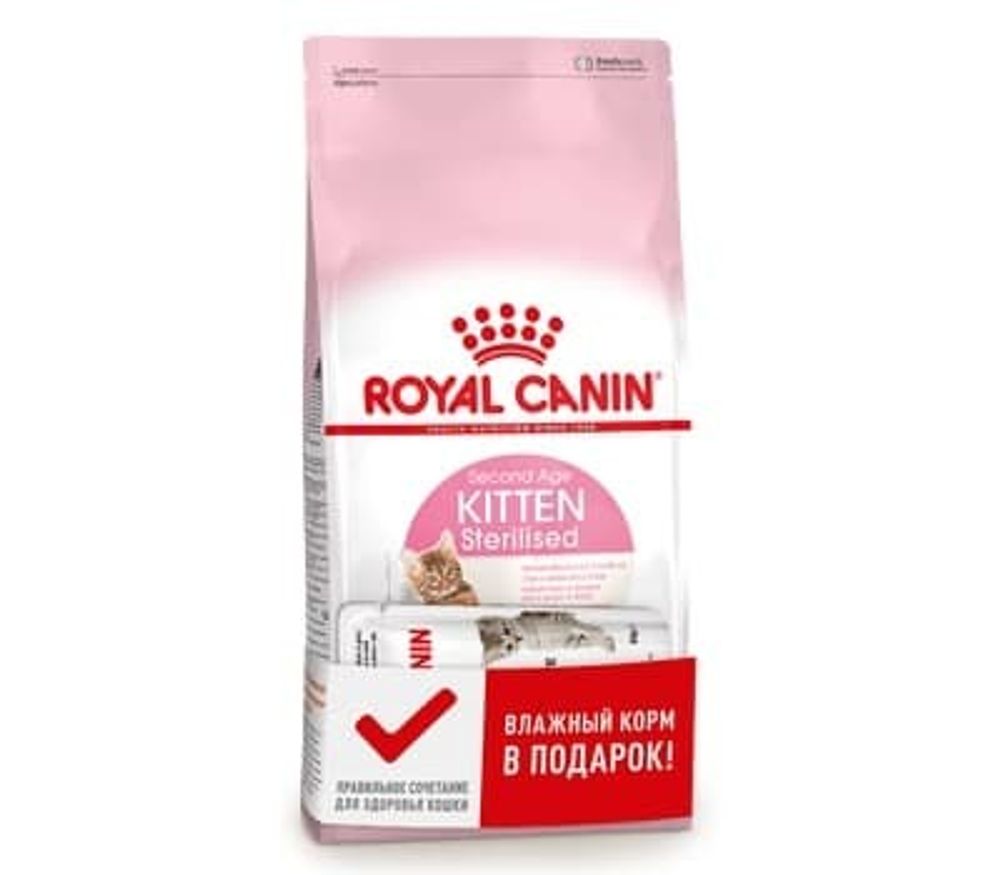 Royal canin Kitten Sterilised 400г + пауч в подарок Акция!