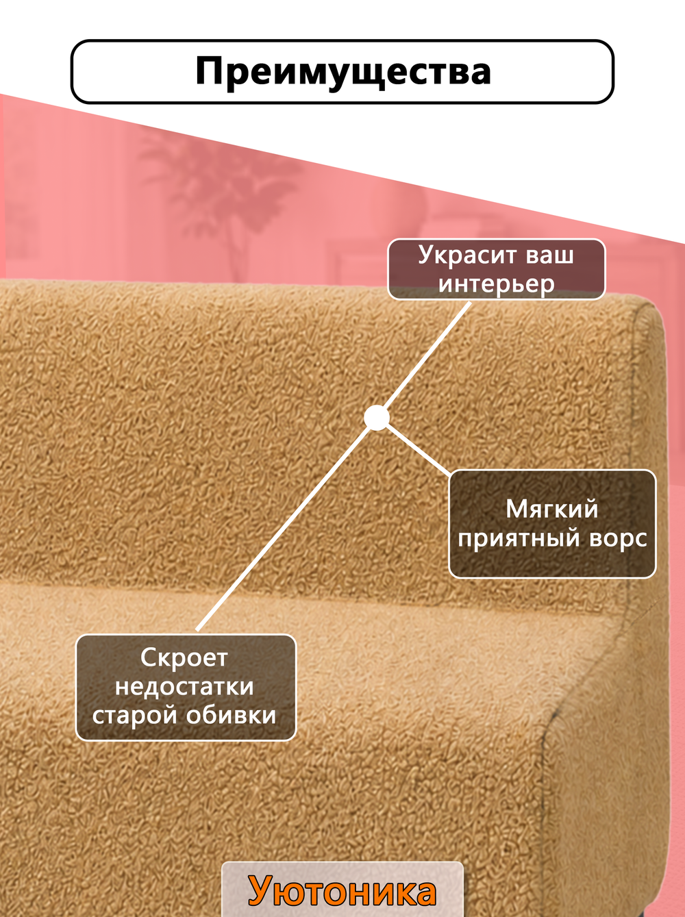 Чехол на диван 160х70х70 кухонный (офисный)/мех
