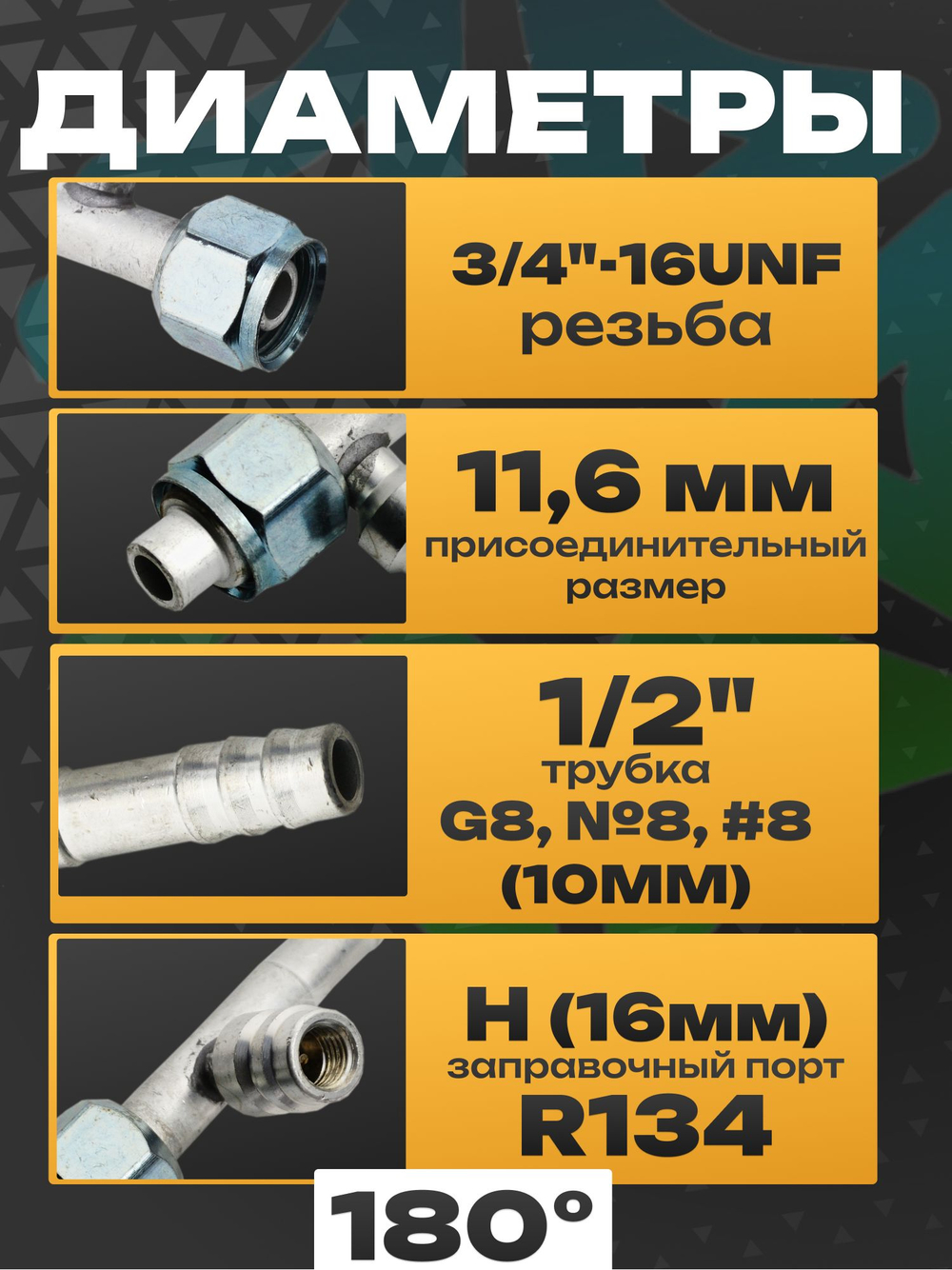 Фитинг RC-U0770 с заправочным портом H под обжимку 1/2", 11.6 мм, 3/4"-16UNF, G8, №8, #8 10 мм