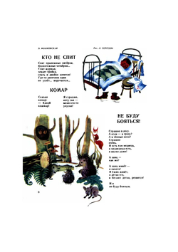 Мурзилка 1968/07. Детский журнал | Нет автора