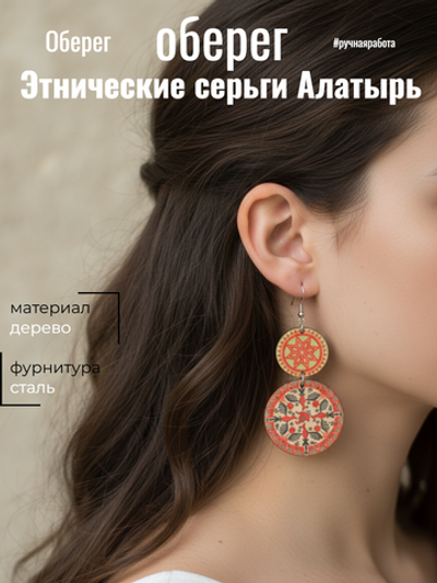 Этнические серьги Алатырь