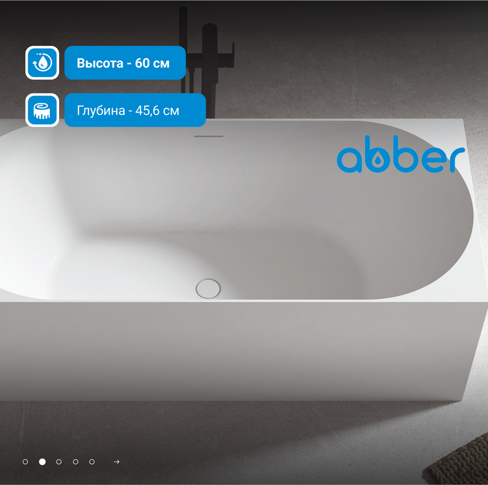Акриловая ванна ABBER AB9281 белая