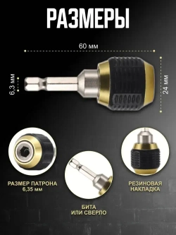 Магнитный держатель для бит. Адаптер для шуруповерта и дрели