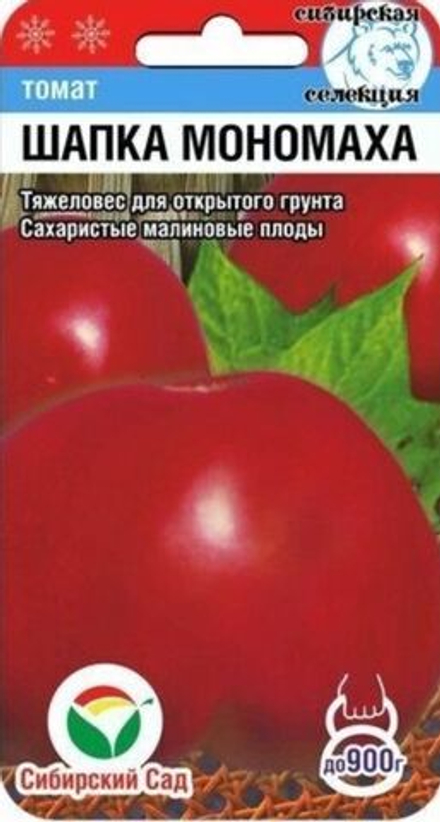 Томат Шапка Мономаха