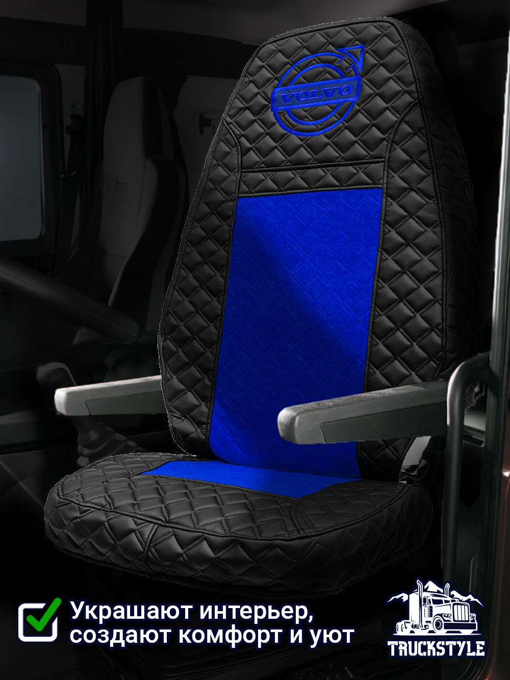 Чехлы VOLVO FH16 (стеганная экокожа, черный, синяя вставка)