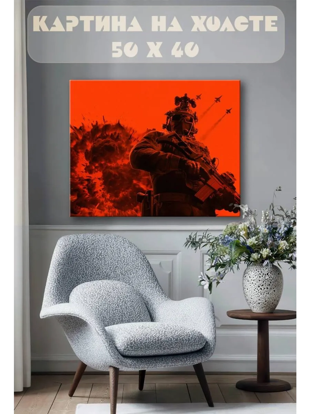 Картина на стену 40 X 50 Солдат