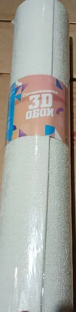 Обои самоклеящиеся рулонные "Рогожка" ПВХ мягкие влагостойкие 3D декоративные 50х280 см