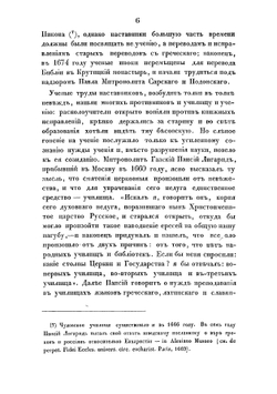 История Московской славяно-греко-латинской академии | С. К. Смирнов