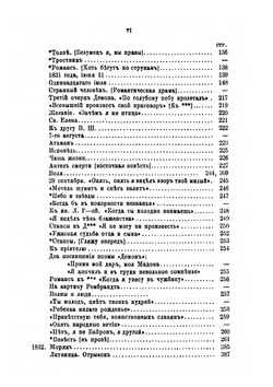 Сочинения Лермонтова. Том 2 | М. Ю. Лермонтов; П. А. Ефремов