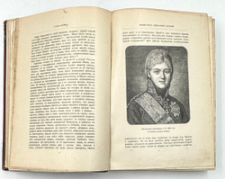 "Император Александр Первый" Шильдер Н. К. Второе издание 1904 г. СПб изд. А . С. Суворина
