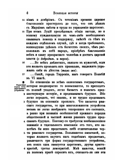 Полибий. Всеобщая история в 40 книгах. Том 2. Книга 6-25 | О.Г. Мищенка