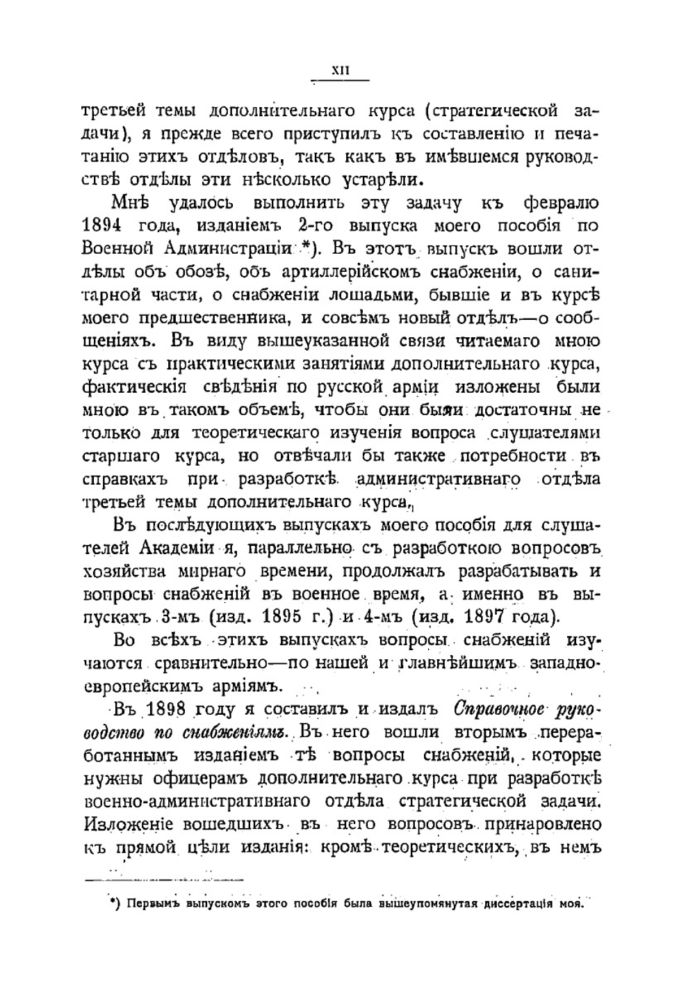 Снабжения. Организация и тактика их на войне и военное хозяйство в военное время | Макшеев Федор Андреевич
