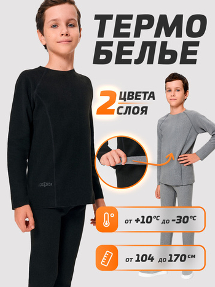 Термобелье детское двухстороннее LEGENDA Elite с длинным рукавом черное/серое