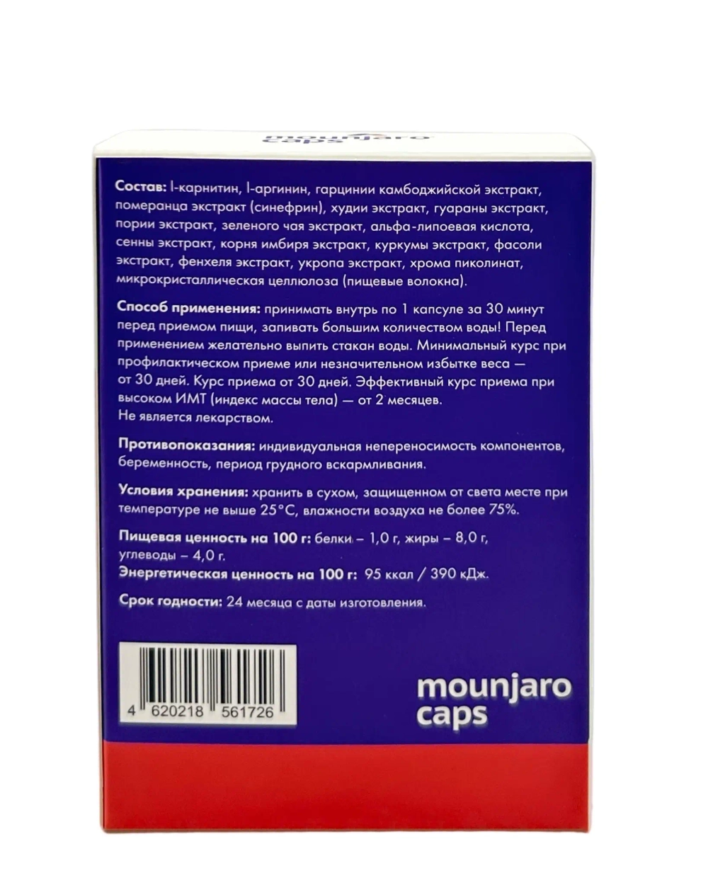 Mounjaro Caps капсулы с натуральным составом и инструкцией