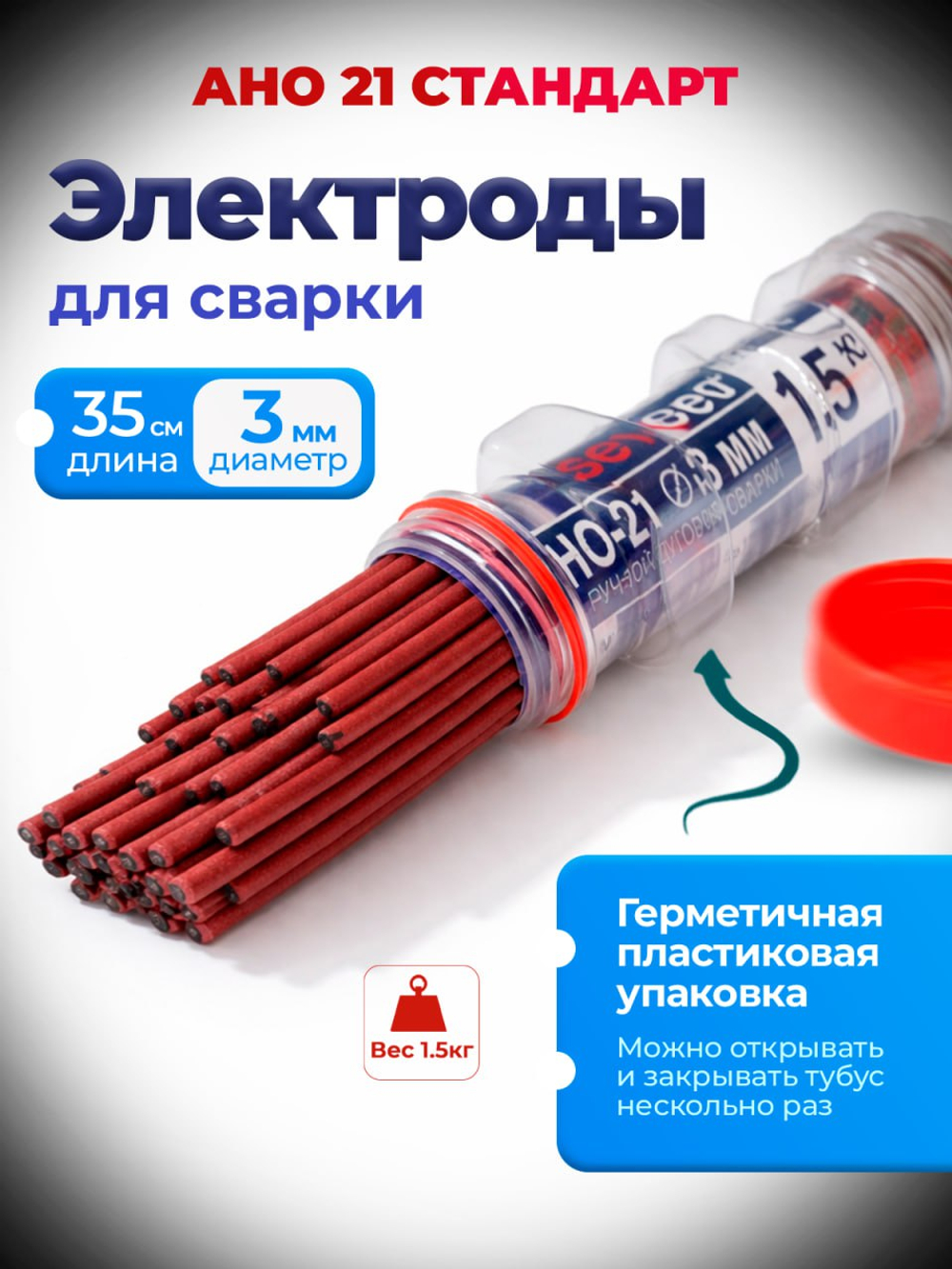 Электроды АНО-21 d3мм тубус 1,5кг Sevenbest 